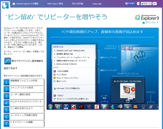 IE9用のピン留めサイト