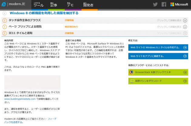 modern.IEサイトでのスキャン結果