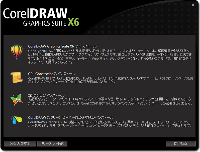 Coreldraw Graphics Suite X6 1 日本語版インストール Krzm Jp