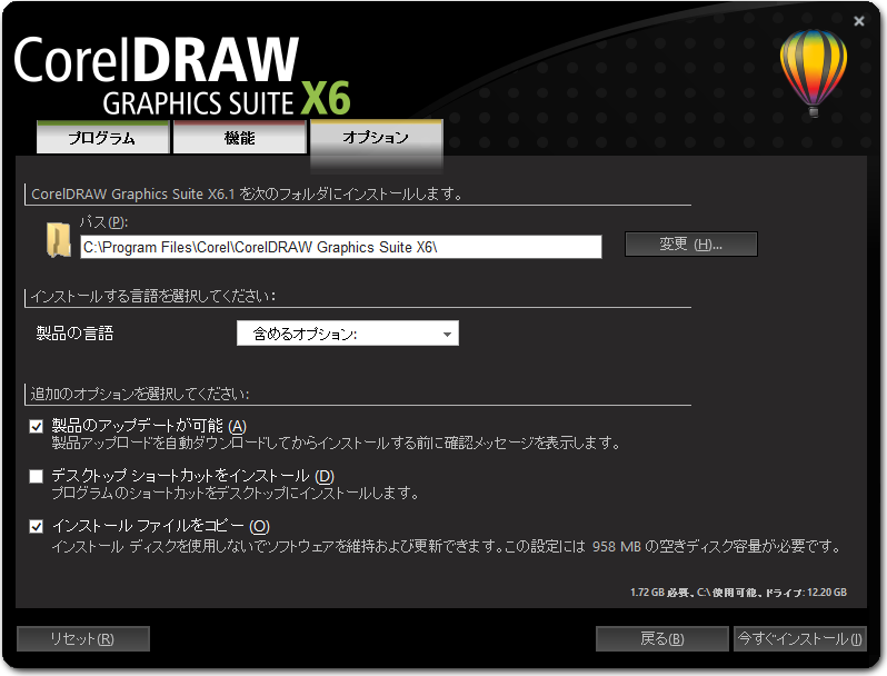 CorelDRAW Graphics Suite X6.1 日本語版インストール | krzm.jp